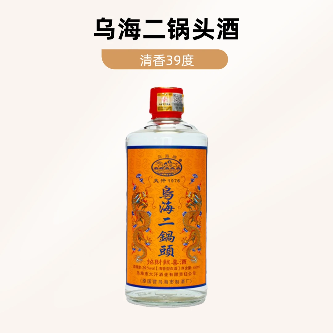 无品牌乌海二锅头招财报喜酒39°清香型白酒450ml39度450