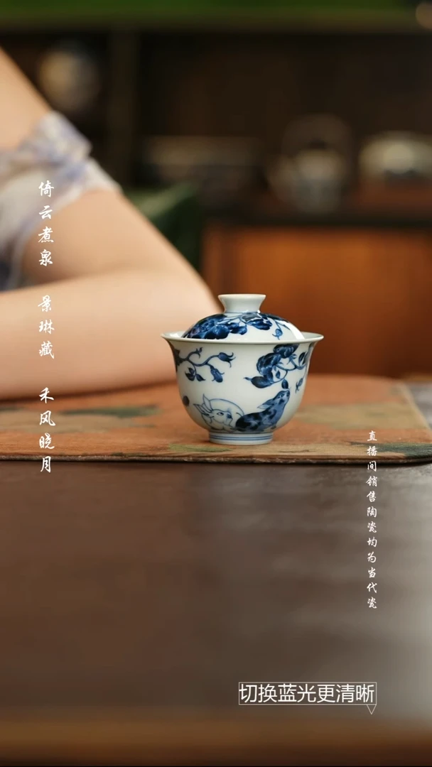 杯志纯窑 青花花卉兔子小盖碗