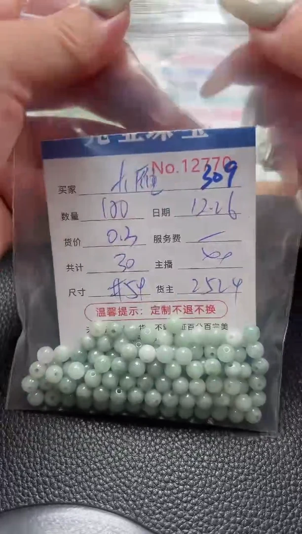 散珠翡翠大*单：309
