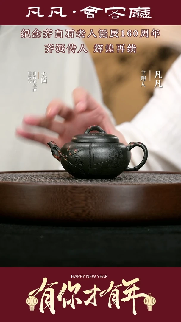【闪购商品】紫砂茶壶TXD118齐燕君竹报平安君子180cc