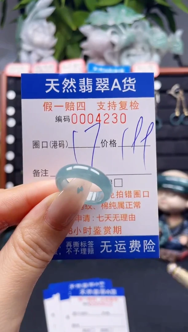 未镶嵌戒指翡翠17*4230