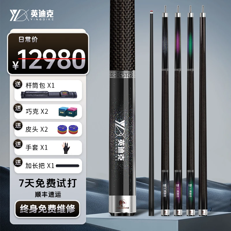 英迪克黑金刚系列分体式台球杆中式黑八碳纤维黑科技球杆带杆包
