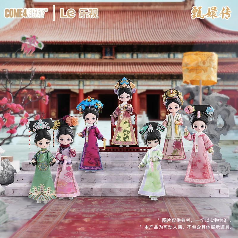 COME4FREE【甄嬛传】12分可动人偶BJD盲盒手办摆件