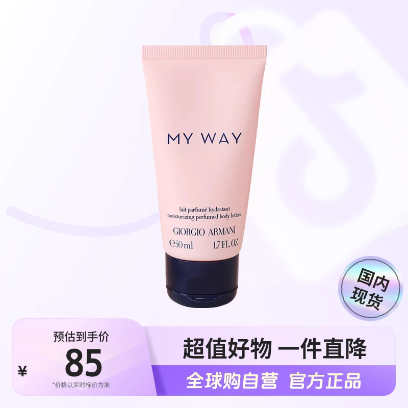 【国内现货】GIORGIO ARMANI阿玛尼正品 自我无界身体乳中样50ml【h】