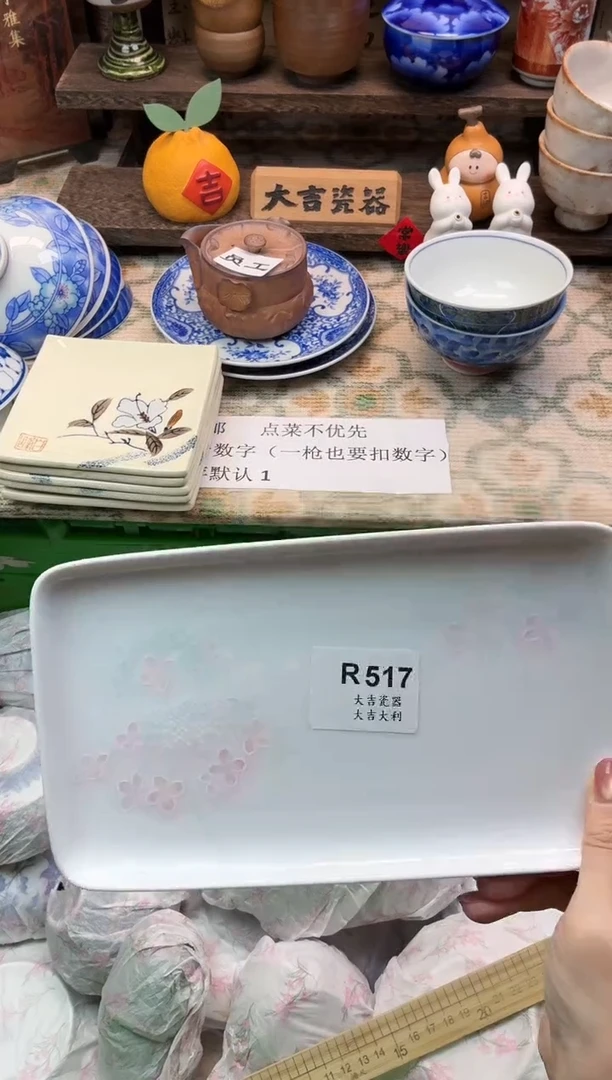 瓷器(****?    W517