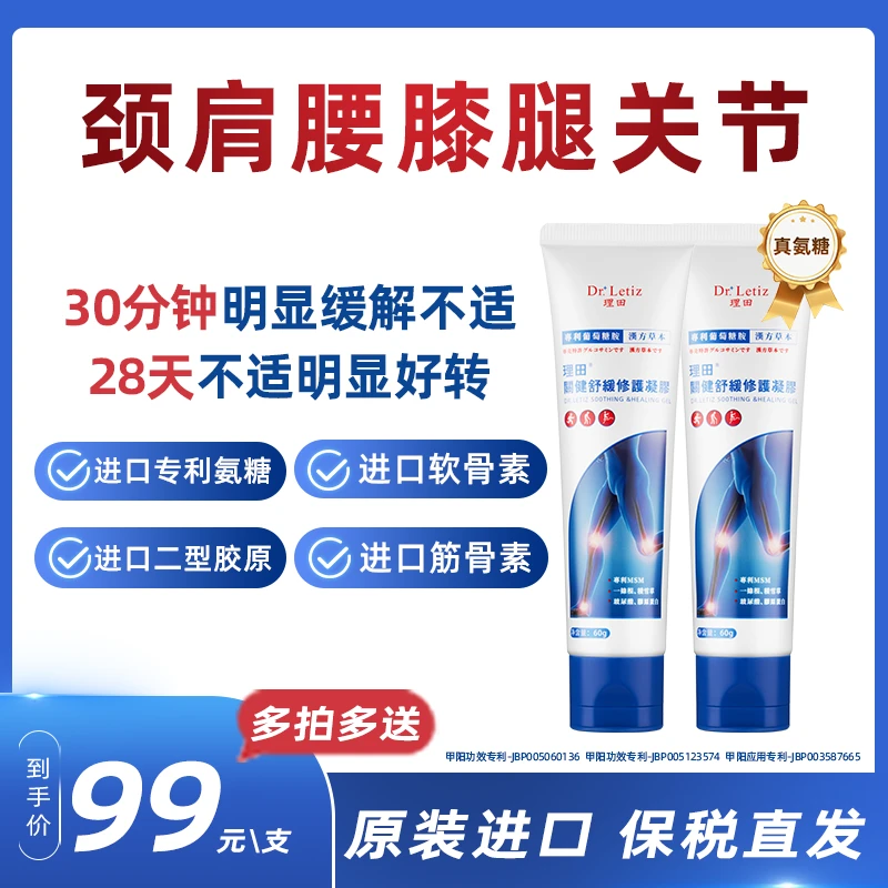 【健身专属】运动健身理田关健舒缓修护凝胶小白管肩颈腰膝肌肉关节