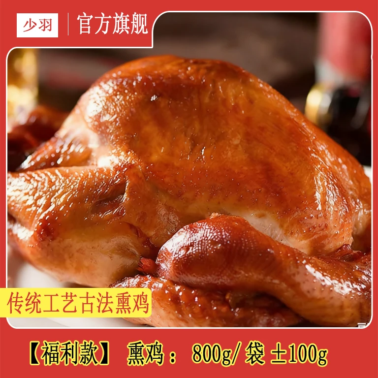 【特惠款】正宗老式古法烟熏烧鸡扒鸡特产即食熟食肉质鲜嫩音音熟食