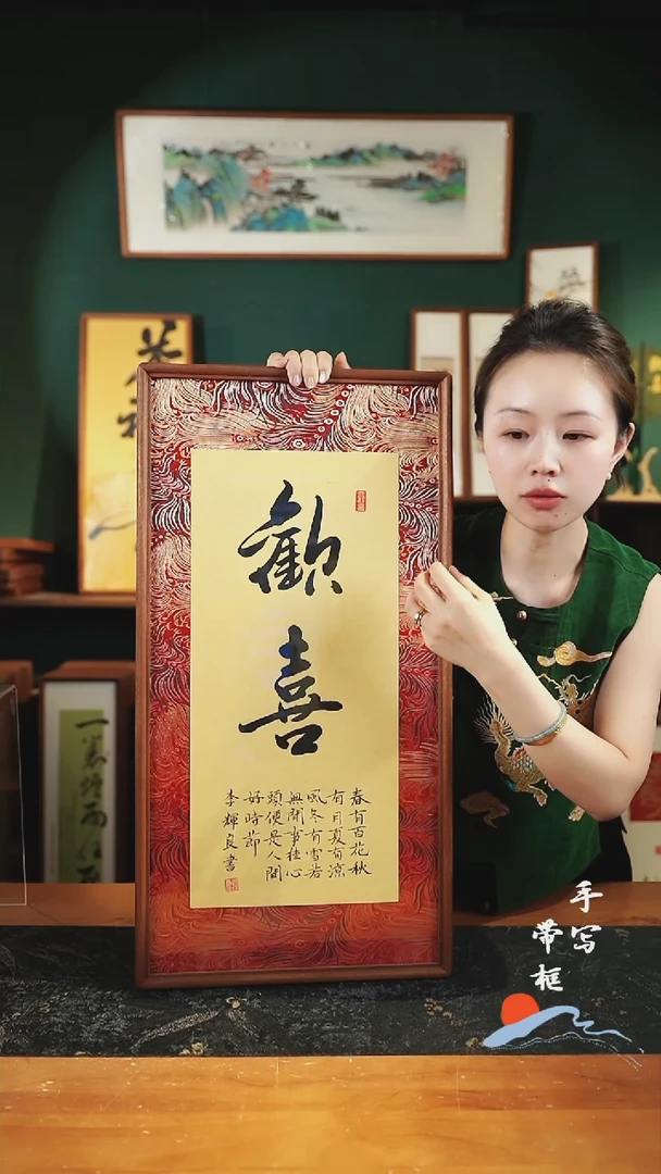 书法S68锦缎欢喜实木35×68cm