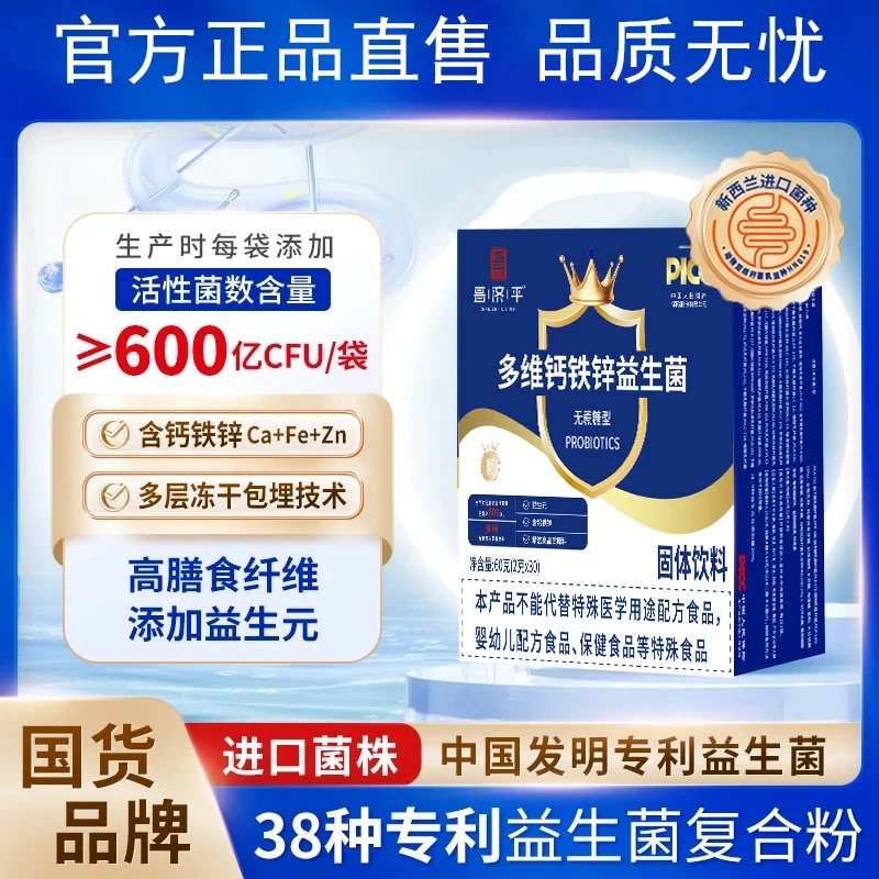 菌株多维钙铁锌益生菌无蔗糖官方旗舰正品冻干調理杨胃品质保障