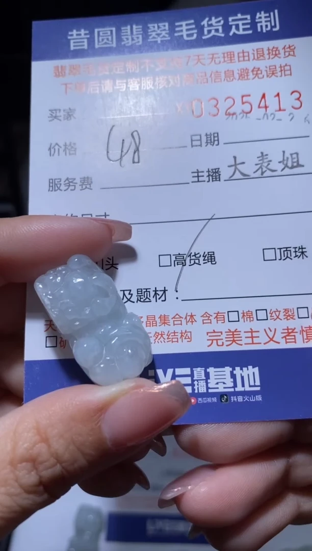 【闪购商品】翡翠颈饰未镶嵌翡翠325413