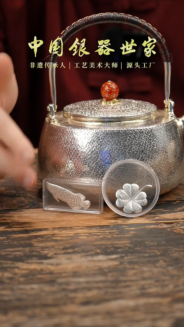 柳纹烧水壶1壶+1四叶草+1金龙鱼