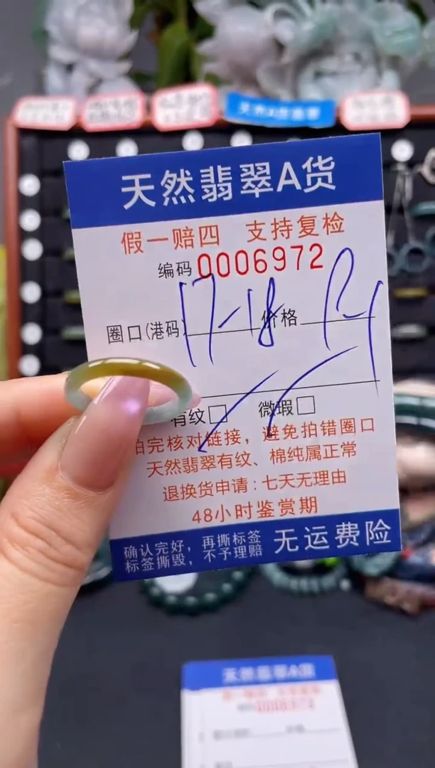 未镶嵌戒指翡翠17-18*6972