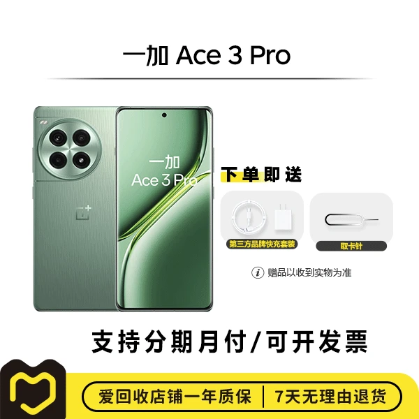 99新 OnePlus/一加 Ace 3 Pro 【日常】国行 全网通 游戏二手手机