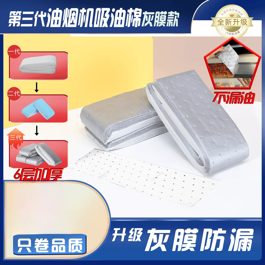 第三代加厚款灰膜抽油烟机吸油棉阻燃通用吸油棉一次性免洗家用