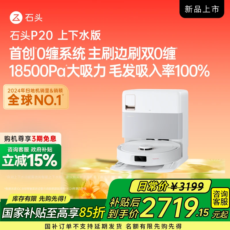 【国补立减】P20 上下水版新品扫地机器人扫拖一体机