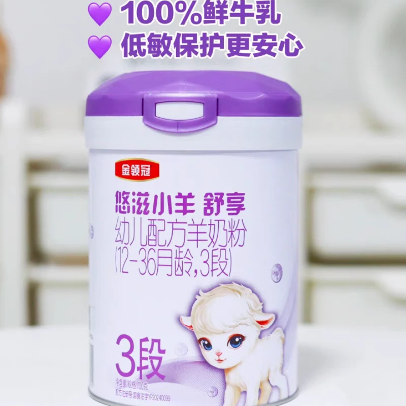 伊利金领冠悠滋小羊舒享1段2段3段700g婴幼儿配方羊奶粉早餐必备营养奶