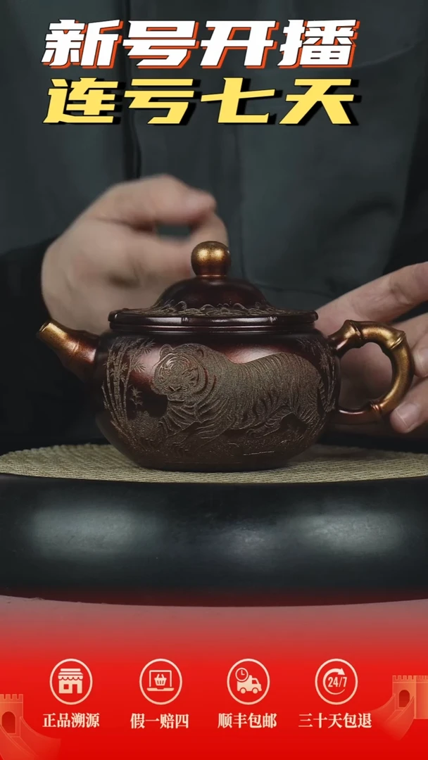 茶壶紫砂石黄贝金烧虎虎生威刻绘