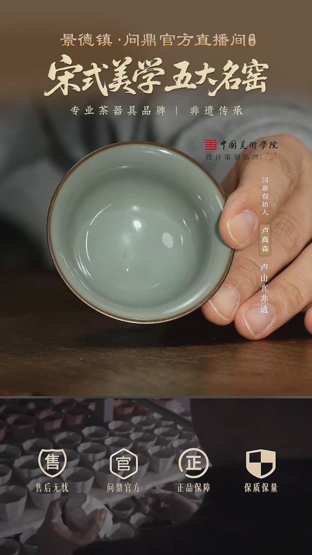 问鼎汝瓷/鼎级/帆尽杯