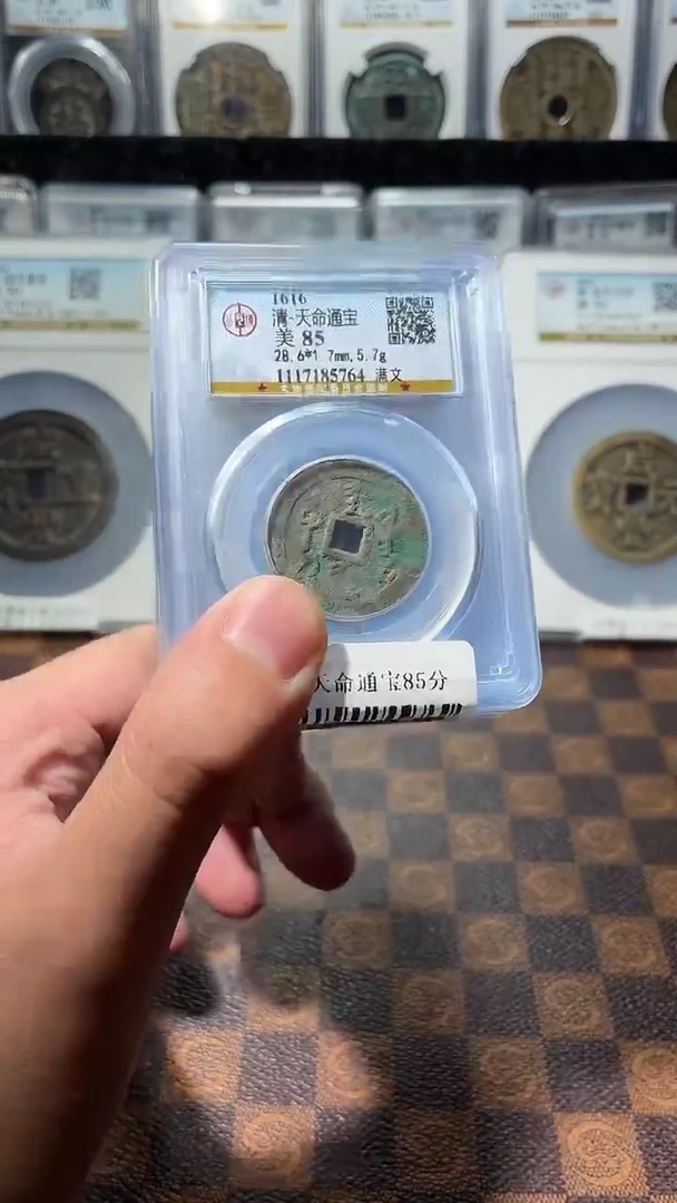 铜A413公博天命通宝满文85(斐)