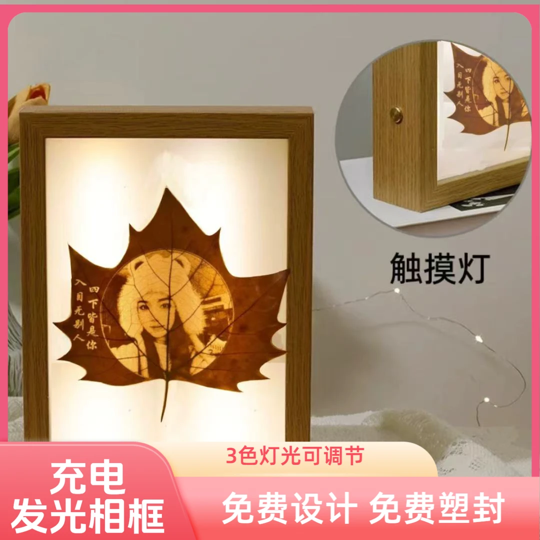 【8寸充电三色发光相框】树叶生日礼物雕刻情人节全家福相框