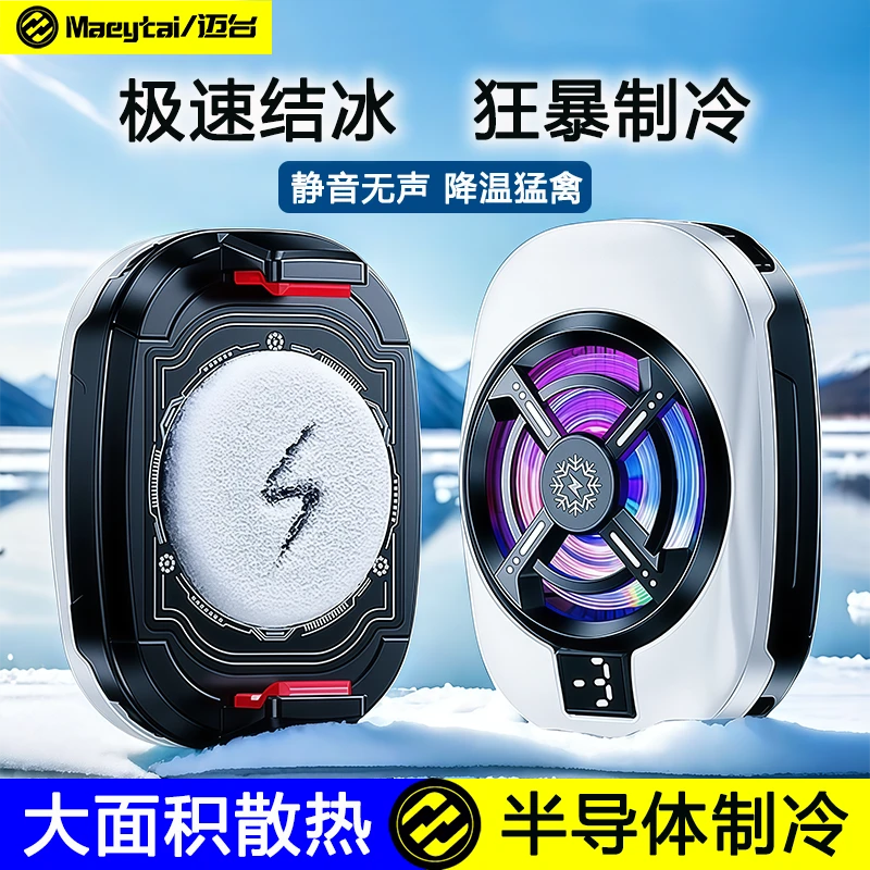 迈台结冰款手机散热器AI控温半导体制冷降温神器直播专用静音背夹