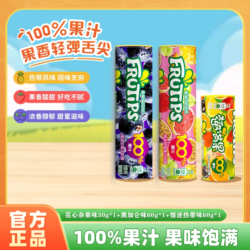 【雀巢Nestle】趣满果混合多口味果汁软糖Q弹水果味酸酸甜甜桶装