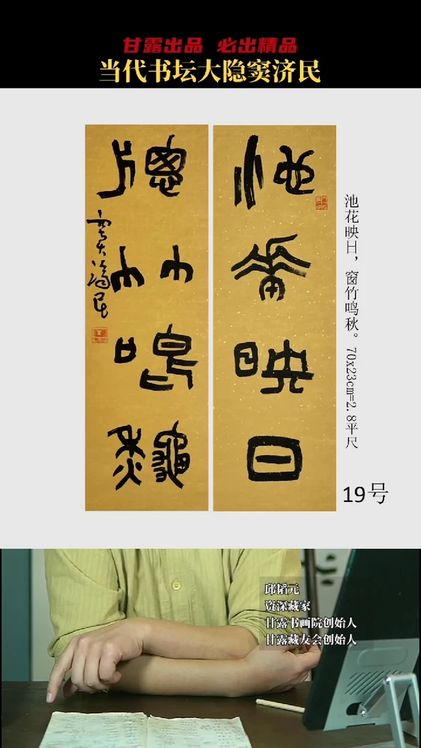 书法窦济民19号4742号