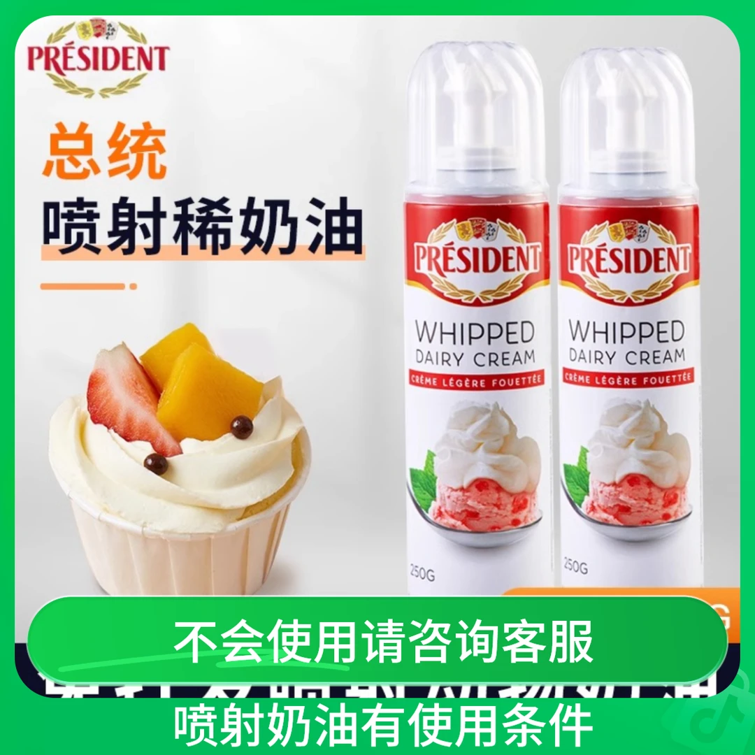 进口喷射动物稀奶油250g 免打发动物稀奶油 奶茶店饮品店雪顶专用