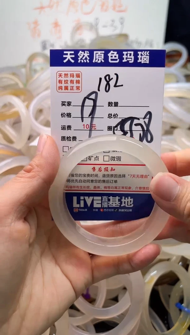 手镯玛瑙/玉髓未镶嵌182