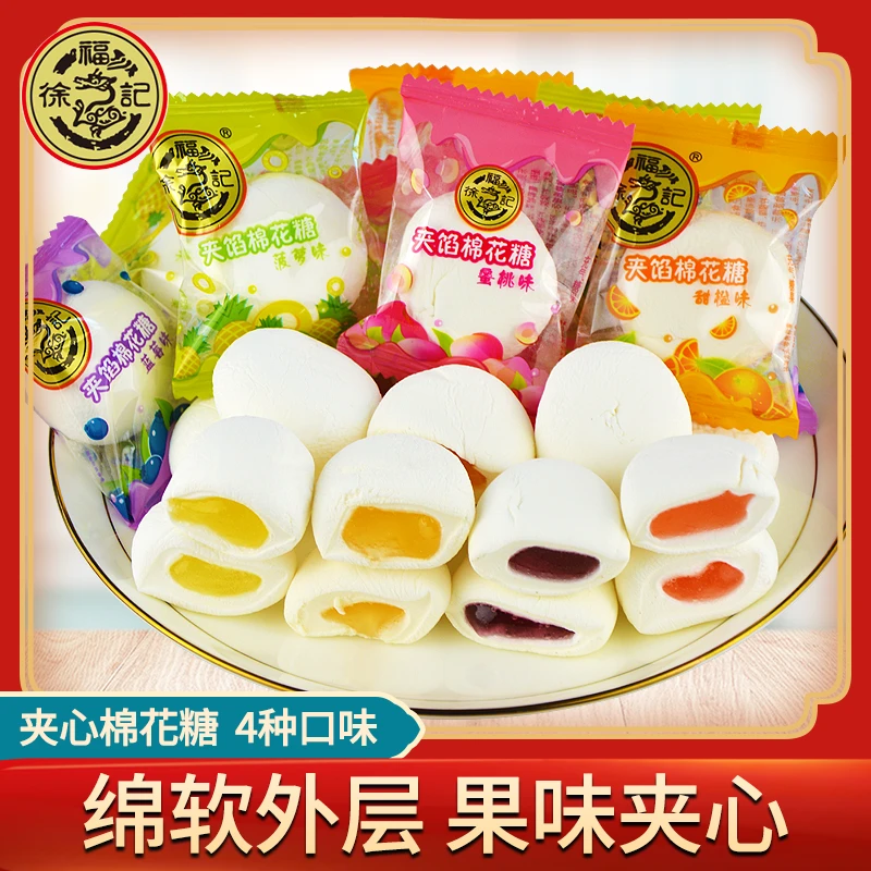 徐福记爆浆棉花糖散糖500g结婚礼喜糖果独立包装混合多味夹心零食