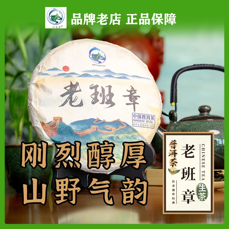 普洱生茶 老班章 大茶饼