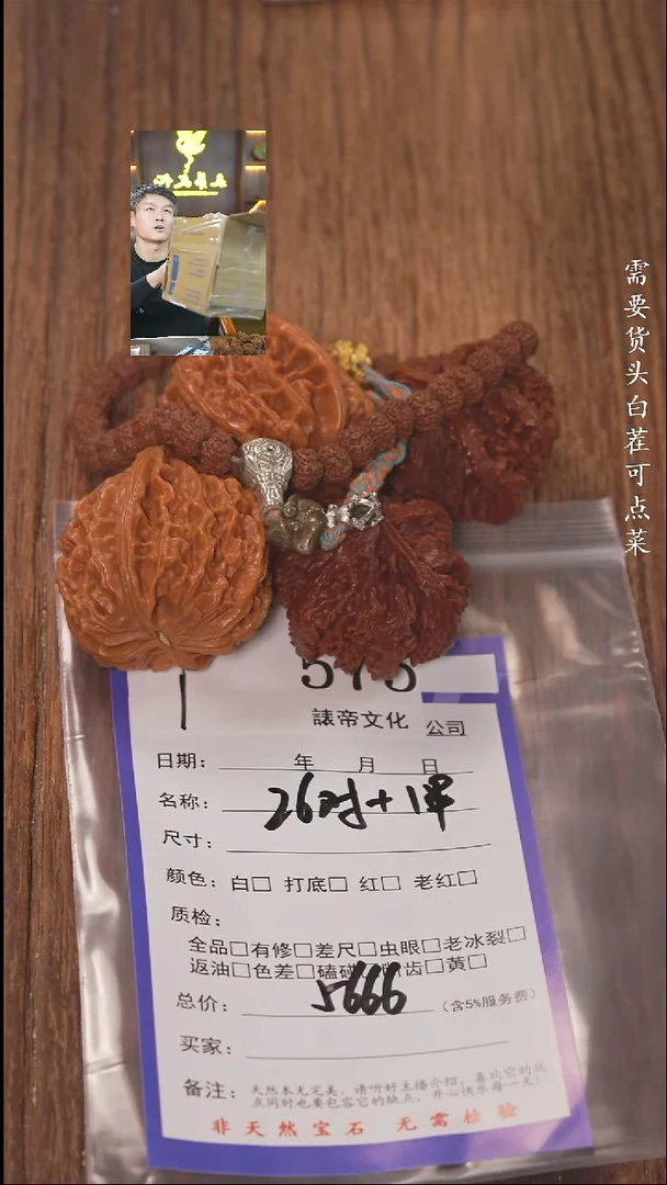 把件文玩核桃这**亮諘帝文化575 26对+1串