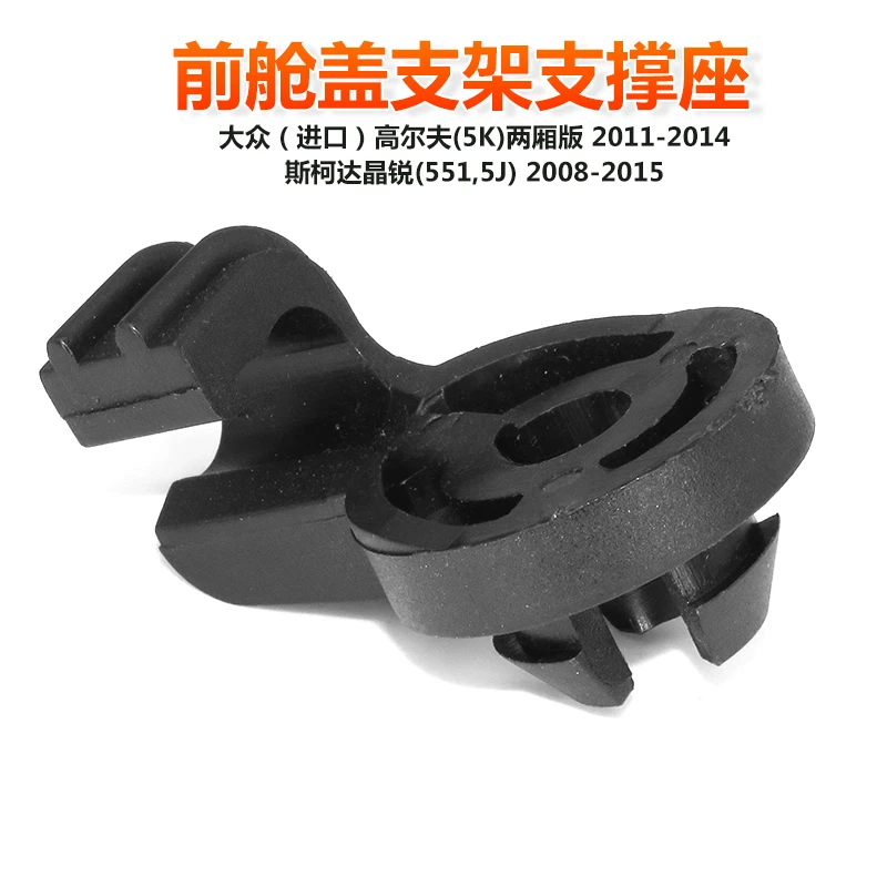 适用进口大众/高尔夫/柯斯达晶锐前机盖支撑杆卡扣引擎盖舱盖卡座