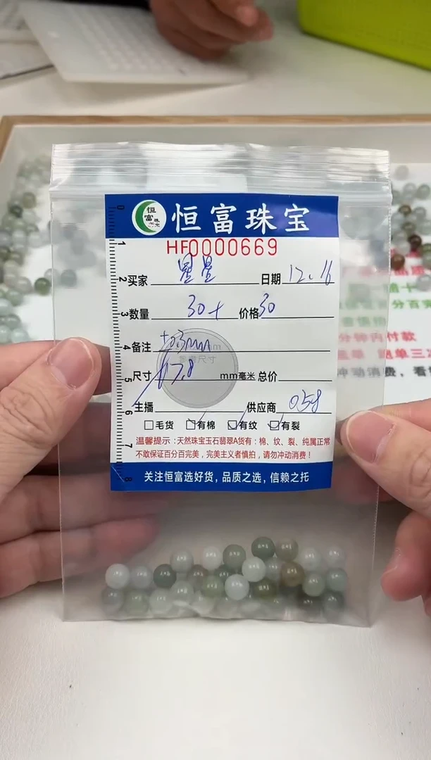 散珠翡翠星**点散珠卡7.8mm毫米左右669