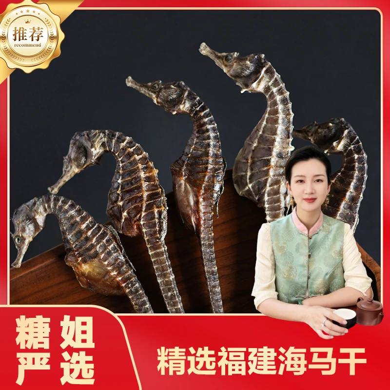 [糖姐严选]2-4克一对溯源码公母搭配海马干货