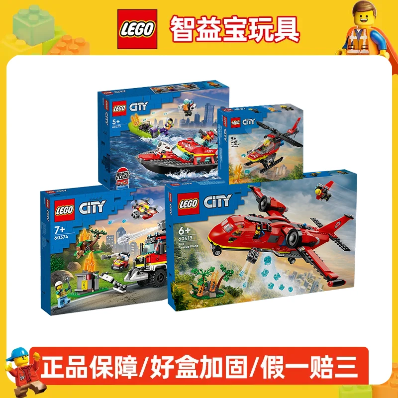 【城市消防合集】乐高积木玩具儿童男女拼装城市系列60373/60413