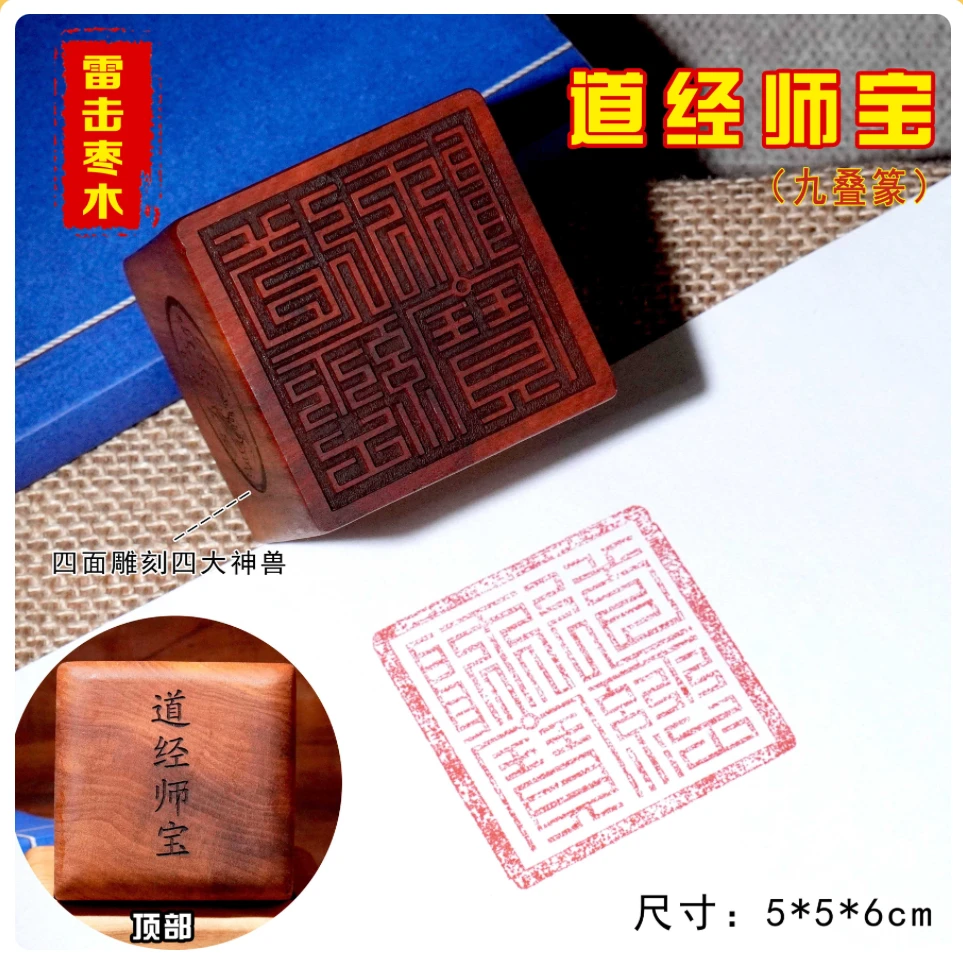 雷击枣木实木印章古风篆刻道雷霆都司印章天师印道经师宝