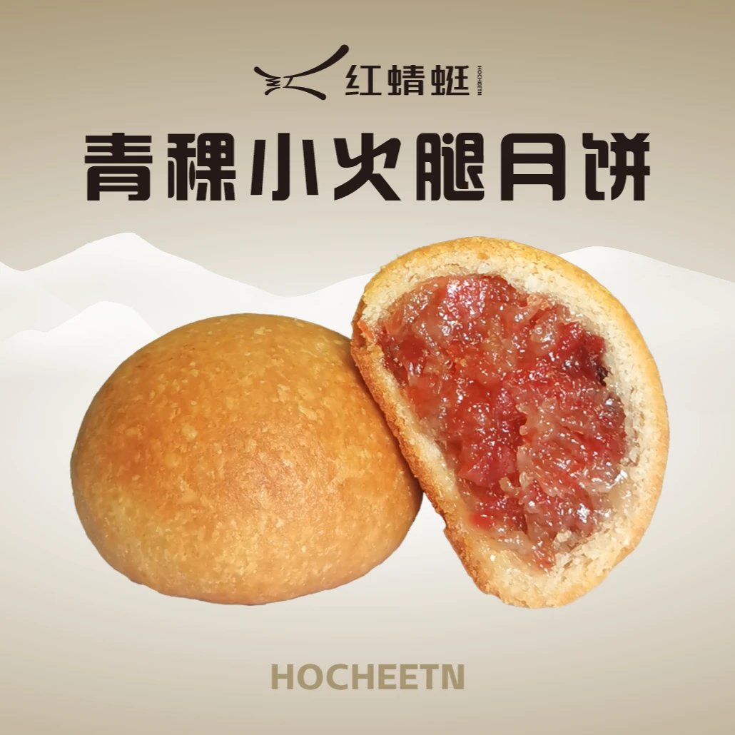 2025红蜻蜓蜂蜜小火腿多口味全麦鲜花青稞椒麻宣威火腿滇式月饼