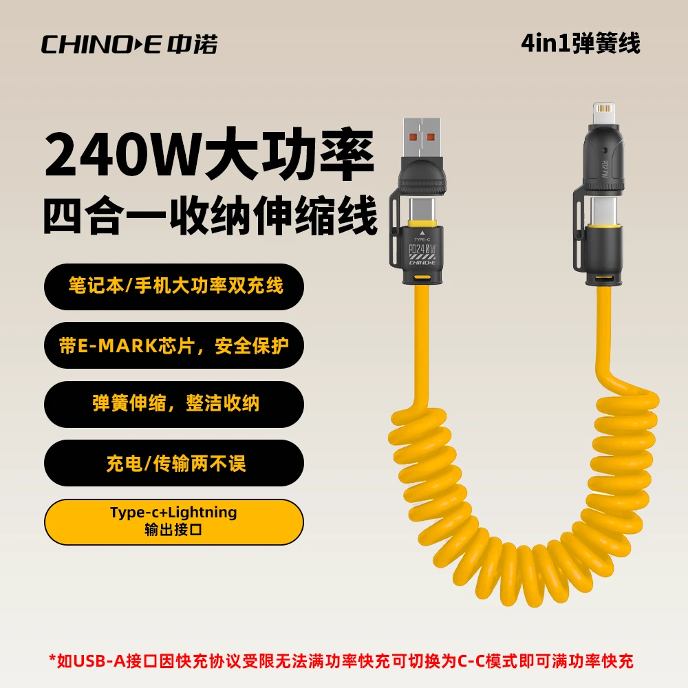 CHINOE/中诺240W车载弹簧四合一多功能快充数据线适用苹果安卓