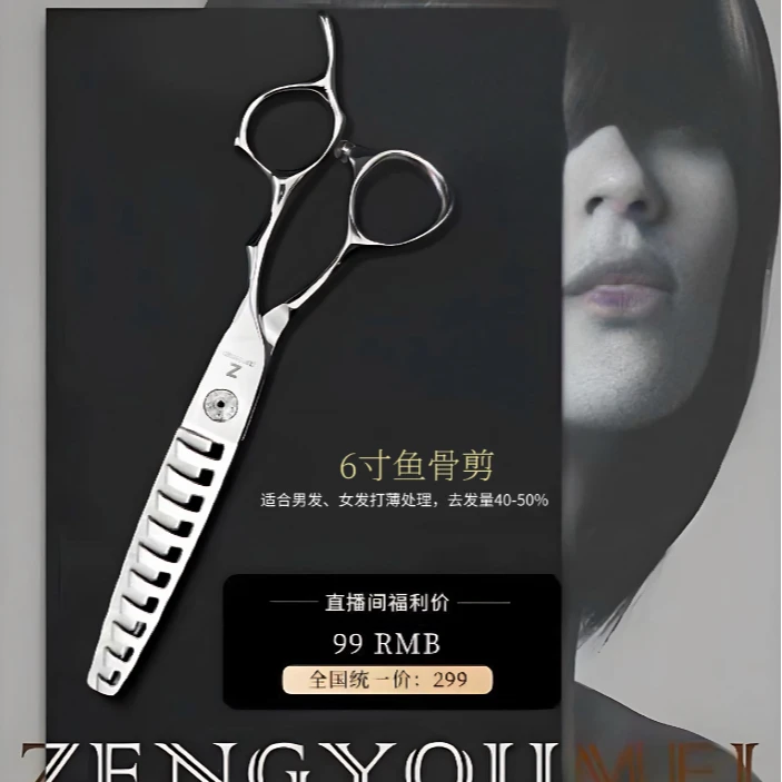 真尤美专业美发剪刀鱼骨剪理发店钢材理发剪打薄碎发剪发型师