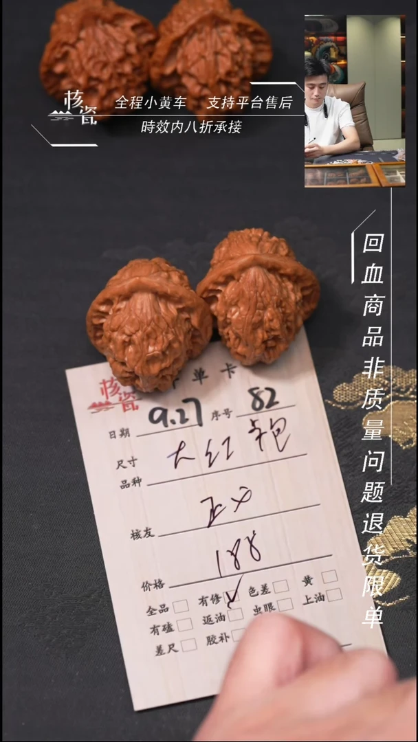 把件文玩核桃正***人大红袍82