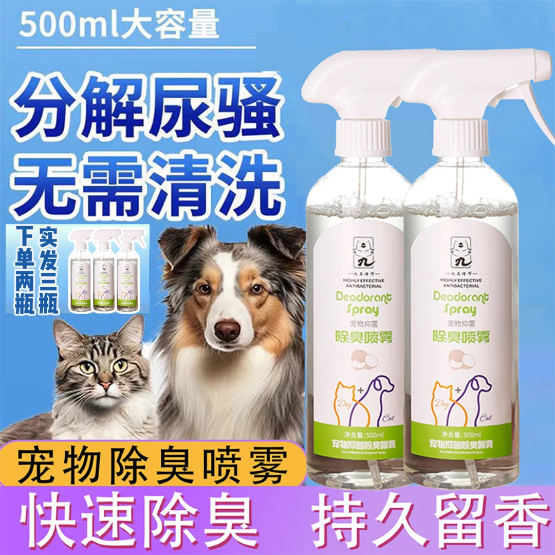 猫咪狗狗室内去猫尿狗尿猫砂狗狗杀菌宠物除臭