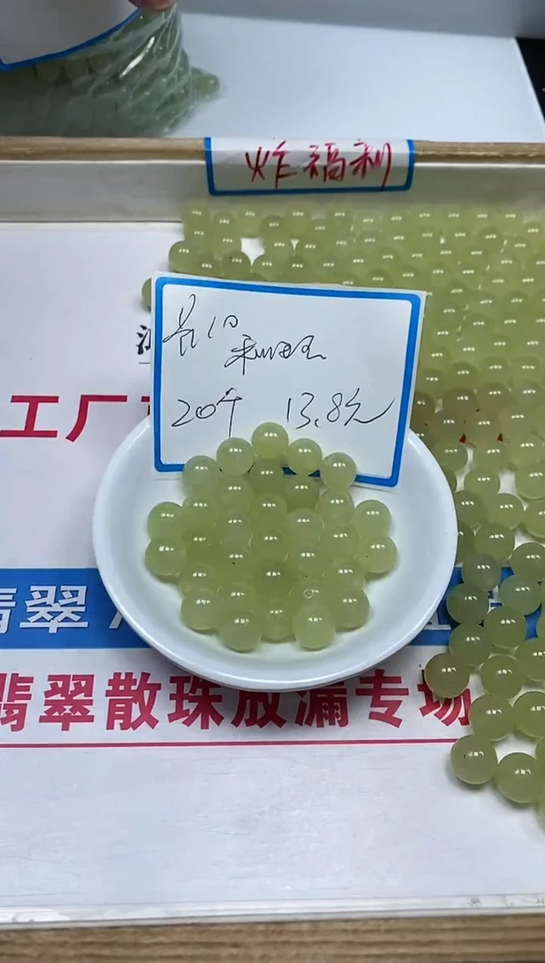 【闪购商品】和田玉散珠未镶嵌L349和田冰晴10mm20颗13.8元