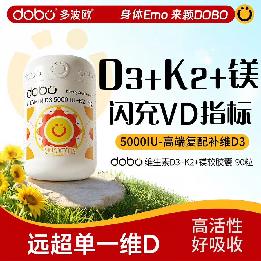 【两瓶半年装】DOBO维生素d3k2镁三合一DK镁阳光笑脸瓶甘氨酸镁