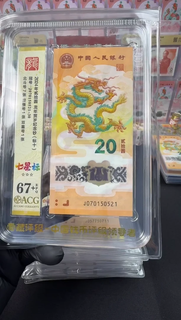 塑料【中鉴集藏】无三四标十ACG评级分数及号码以直播间展示为准
