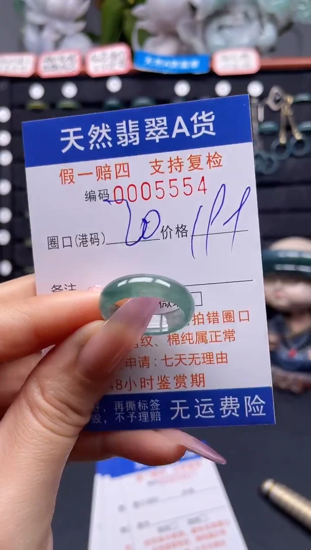 未镶嵌戒指翡翠20*5554