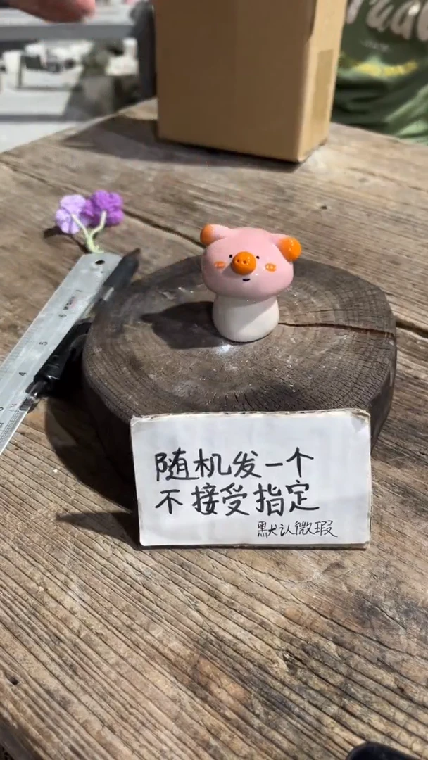 103纯手工微瑕陶瓷