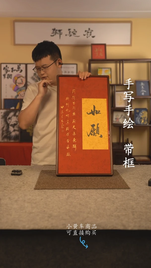 书法35*70 书法摆（挂）件 编号如愿