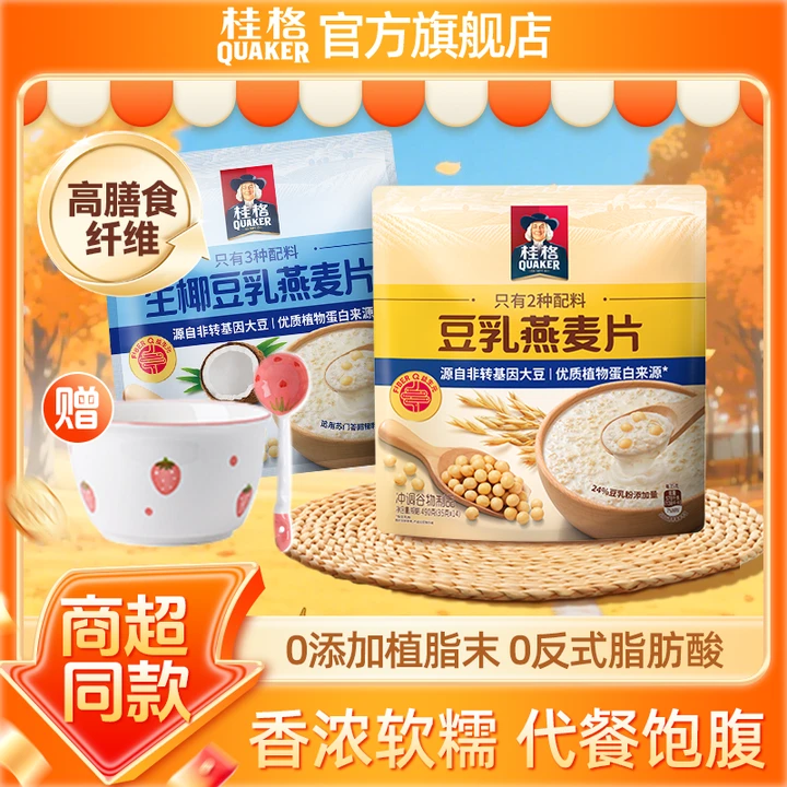 【双重0添加】桂格即食生椰豆乳燕麦片速溶冲饮营养早餐软糯美味-T