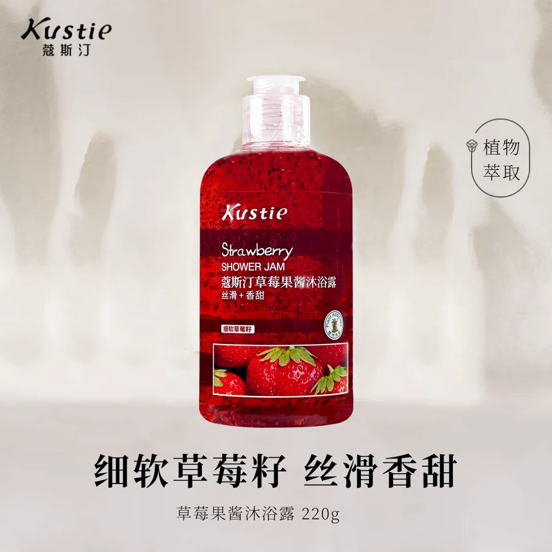 蔻斯汀草莓果酱磨砂沐浴露清甜果味清爽留香淋浴乳液男女通用夏季